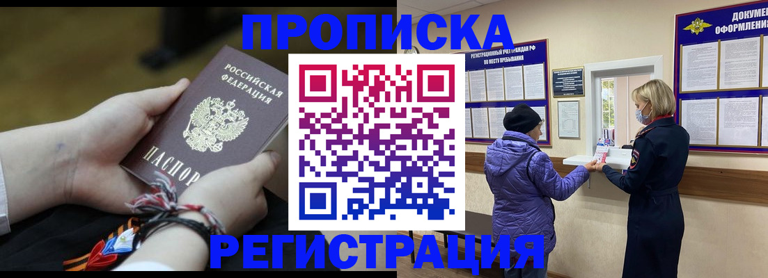 прописка штамп в Светогорске