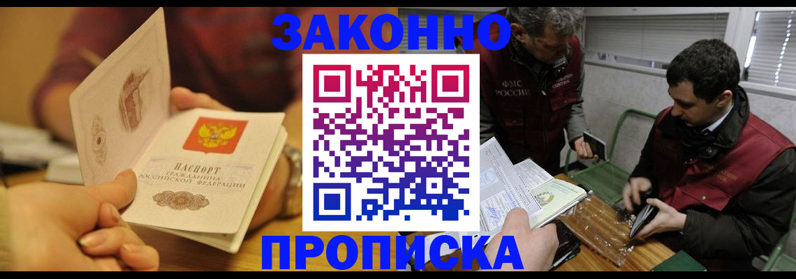 прописка законно в Светогорске