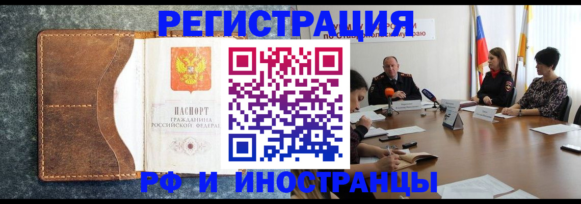 временная регистрация для всех в Светогорске
